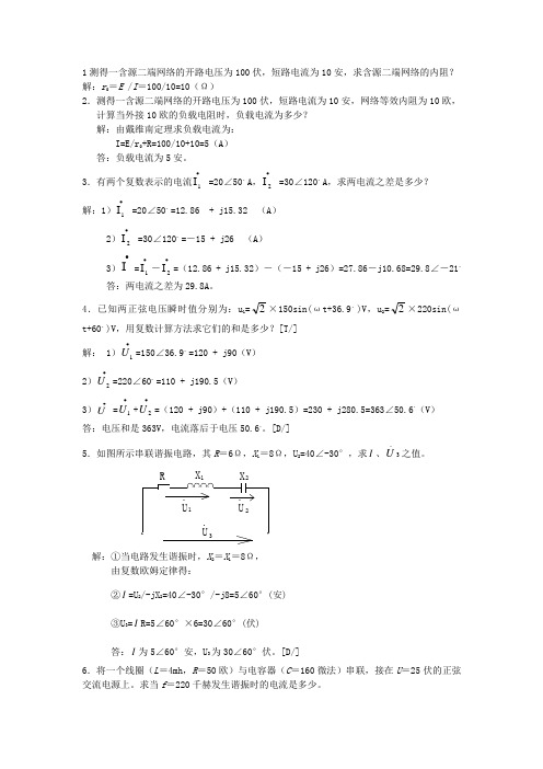 电力调度高级工计算题