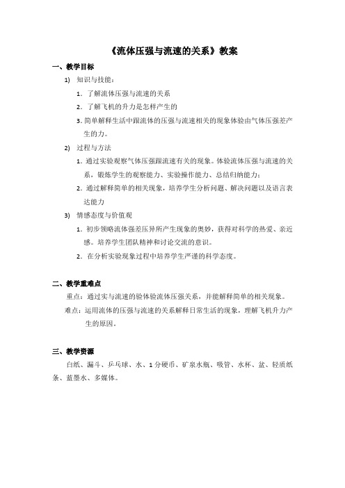 流体压强与流速教案