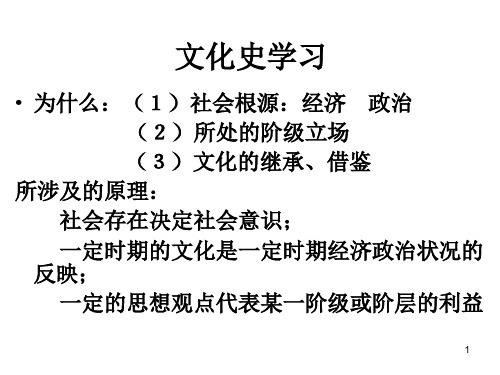 古代中国传统文化主流思想的演变PPT精选文档