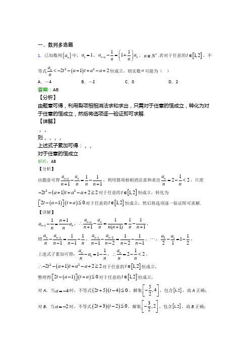 高考数学一轮复习数列多选题专项训练(讲义及答案)及答案