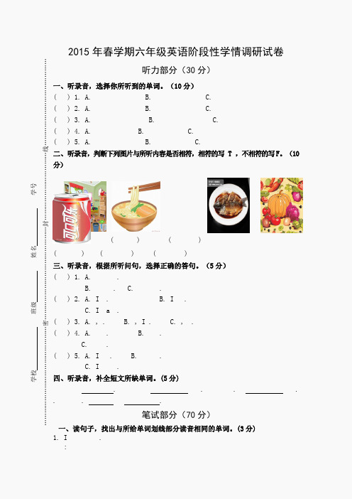 六年级英语期中学情调研试卷