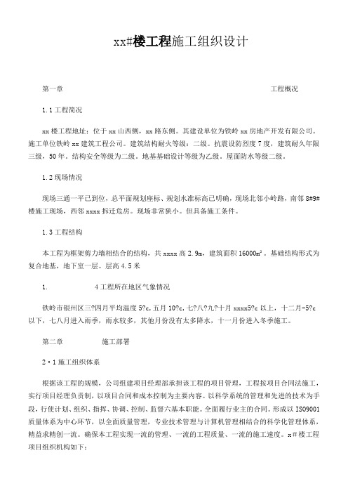 最新整理某楼工程施工组织设计.doc