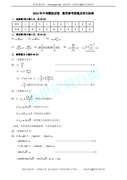 2010年中考模拟试卷 数学试题卷55