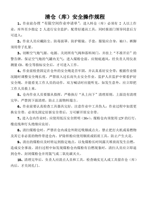 矿山操作规程