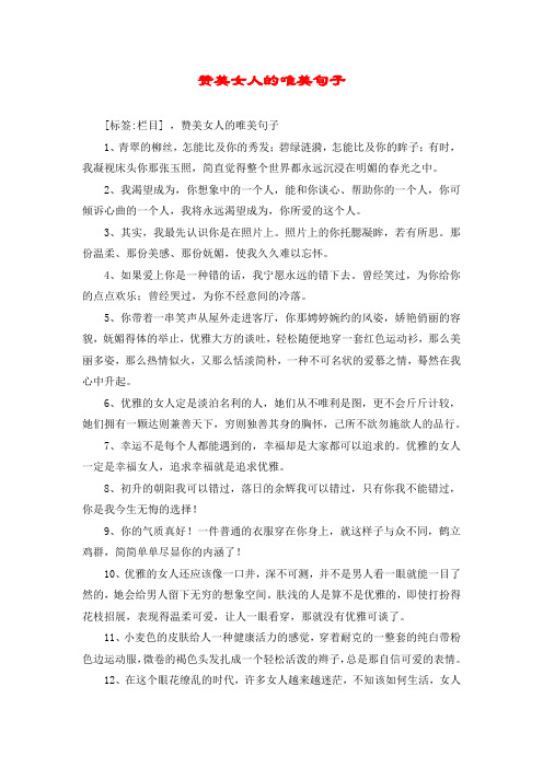 赞美女人的唯美句子