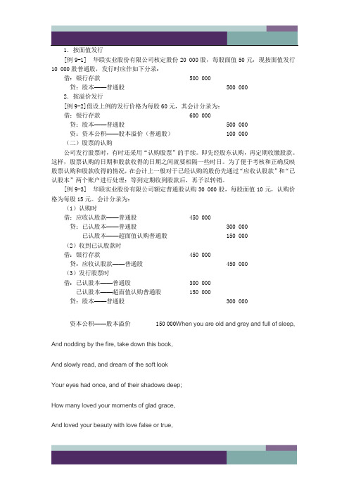 股票发行与认购的账务处理实例