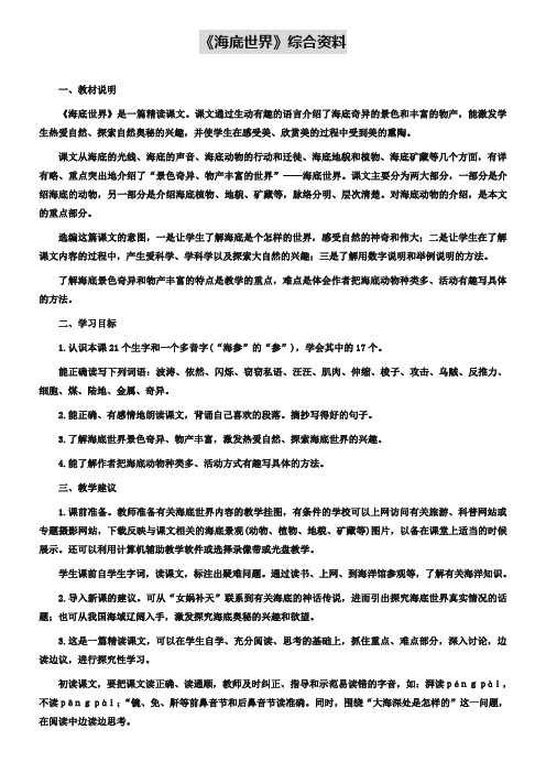 《海底世界》综合资料