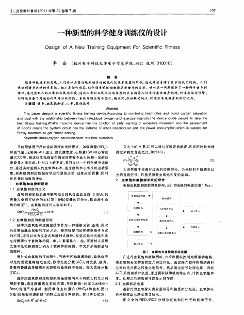 一种新型的科学健身训练仪的设计