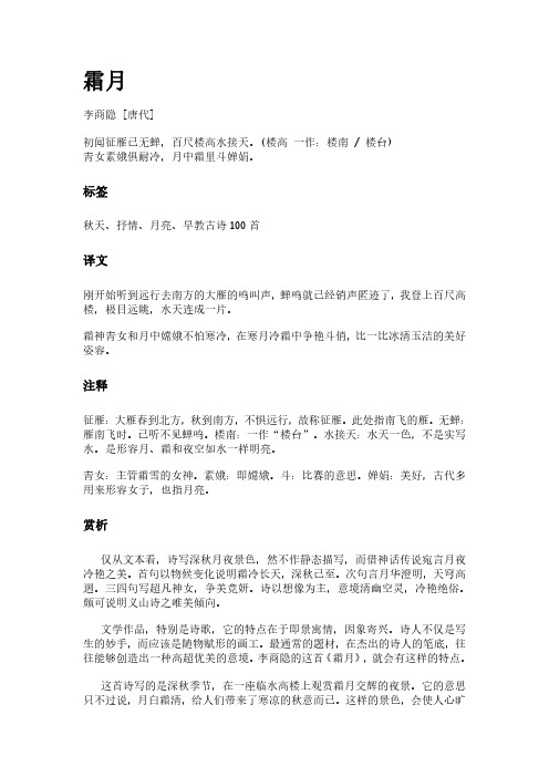 古诗《霜月》(作者李商隐)原文全文、诗意赏析及意思翻译