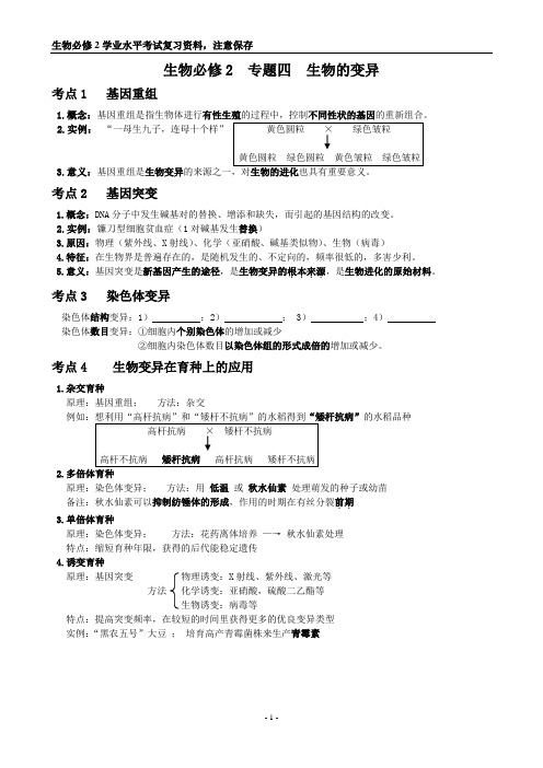 2012年广东省普通高中学业水平考试生物必修2复习学案—生物的变异
