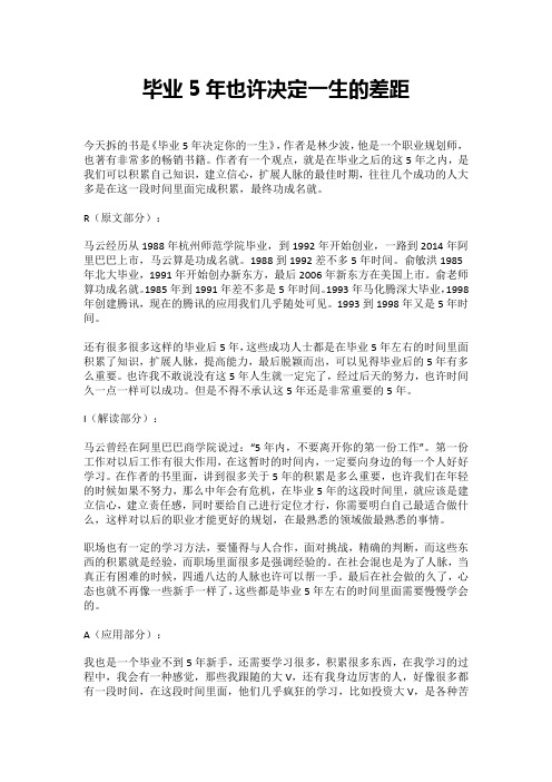 毕业5年也许决定一生的差距