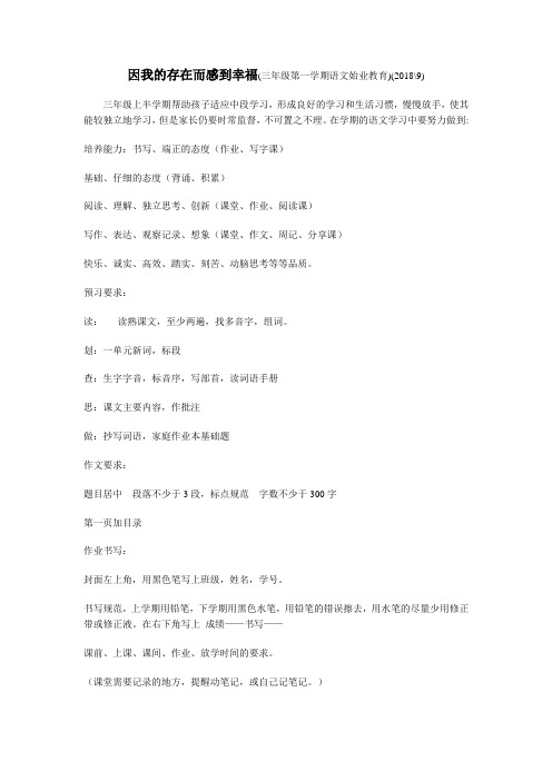 始业教育(三上)