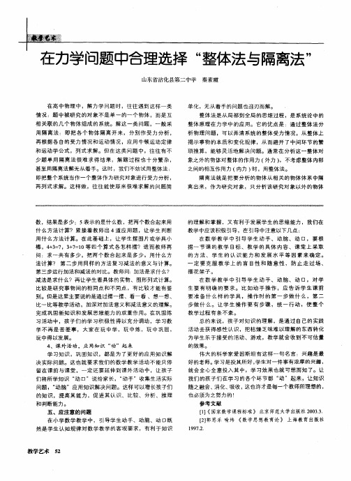 在力学问题中合理选择“整体法与隔离法”