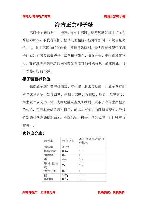 海南正宗椰子糖