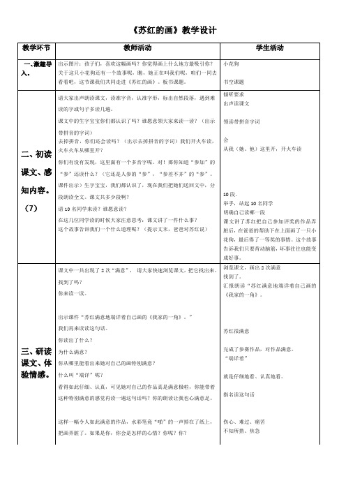 7.苏红的画教学设计