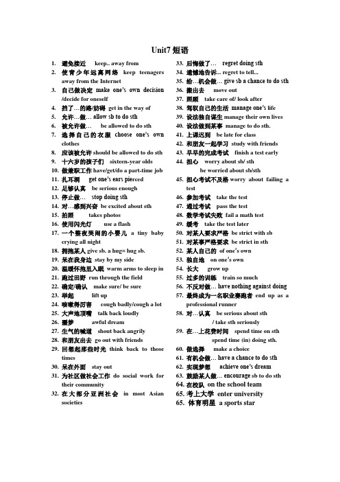 初三英语Unit7短语中英文版