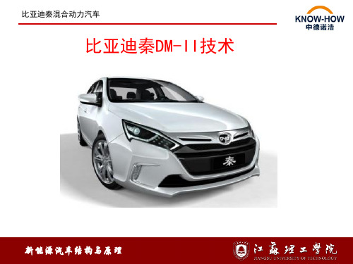 比亚迪秦DMII-2018.01