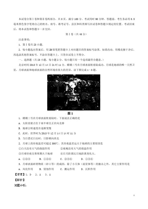 山东省淄博市高三地理上学期期末考试试题(含解析)