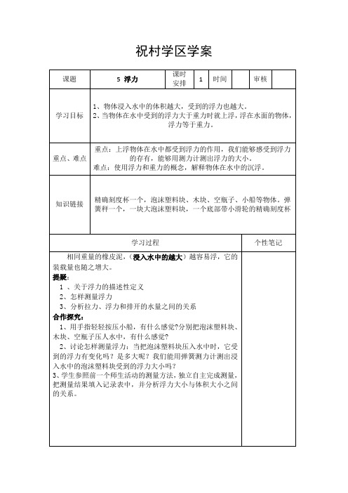 人教版科学小学五年级下册《一 沉和浮  浮力》公开课教学设计_4