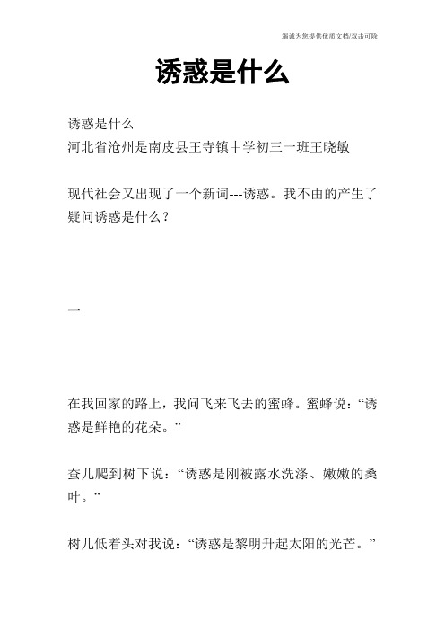诱惑是什么_2