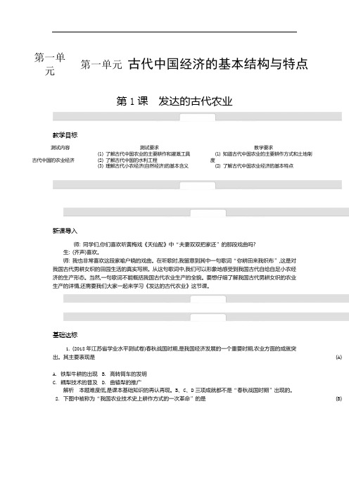 最新高中历史-古代中国经济的基本结构与特点导学案 精品