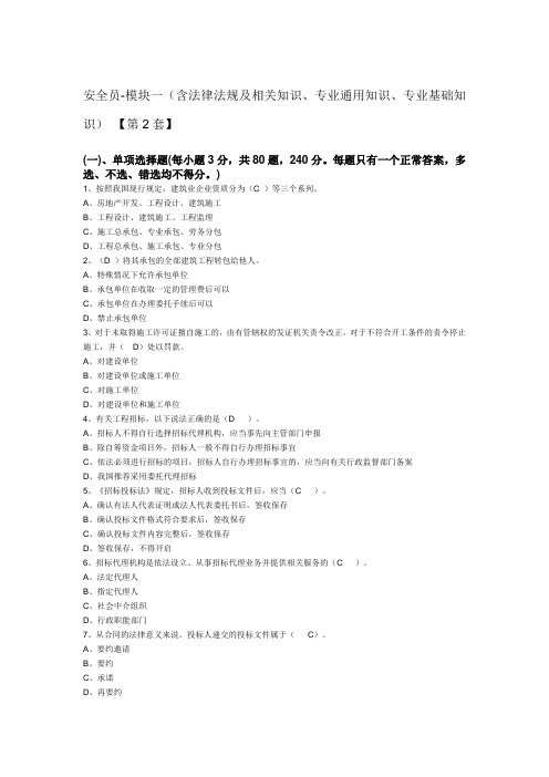 2012湖南安全员第2套有答案