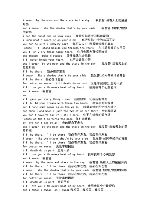 iswear中英文歌词