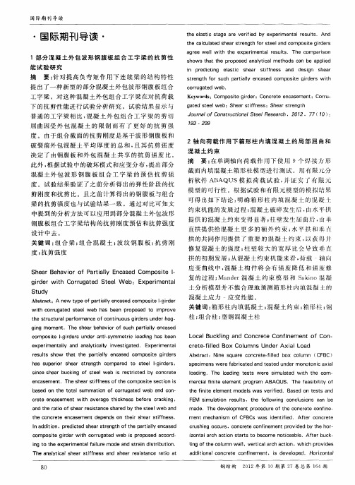 国际期刊导读