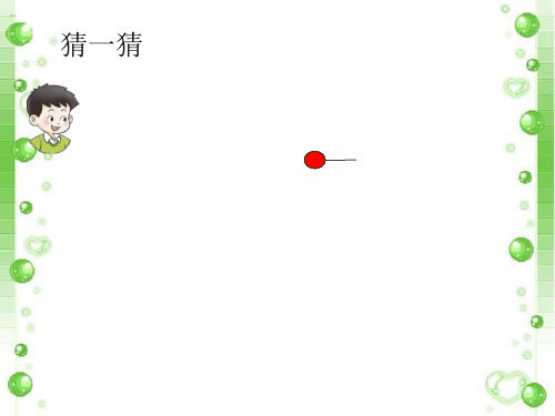 西师大版三年级下册数学课件-3.3探索规律 (共30张PPT)