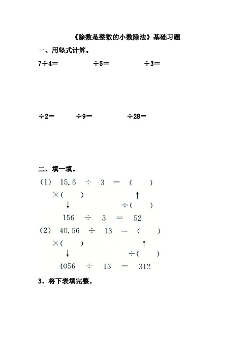 2016冀教版数学五年级上册第3单元小数除法除数是整数