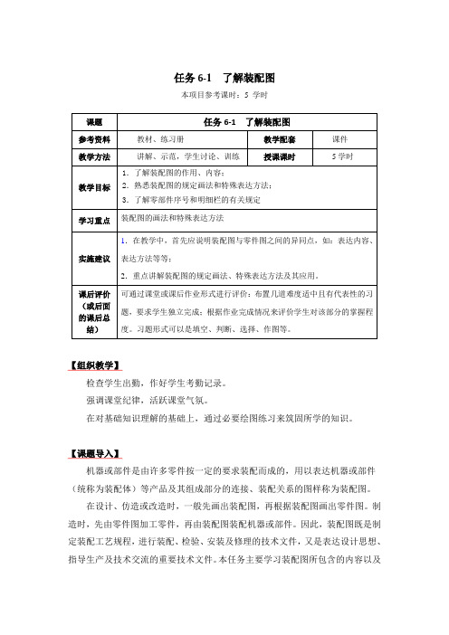 6-1(教案)