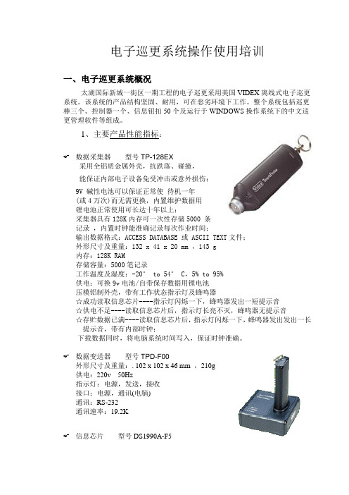 巡更系统培训资料