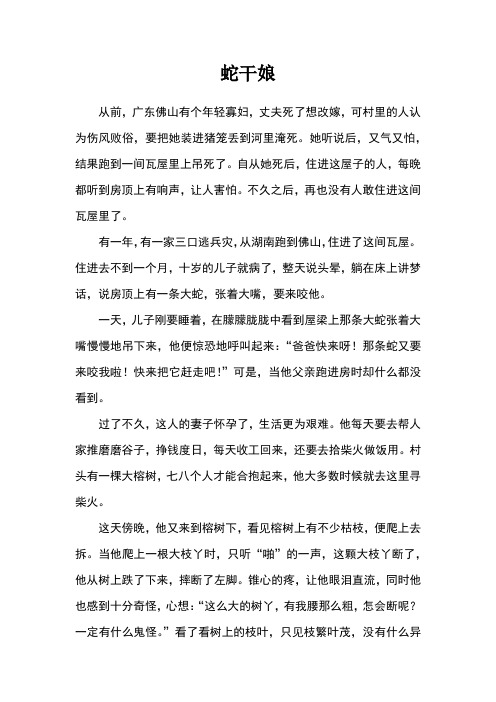 蛇干娘_中国民间故事