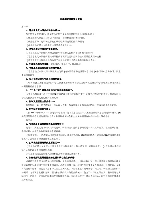 毛概期末考试复习资料