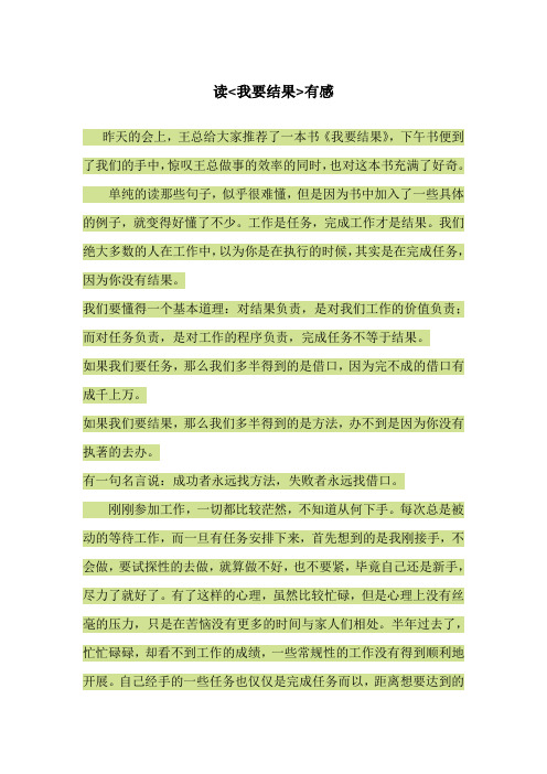 我要结果,对结果负责,是对我们工作的价值负责