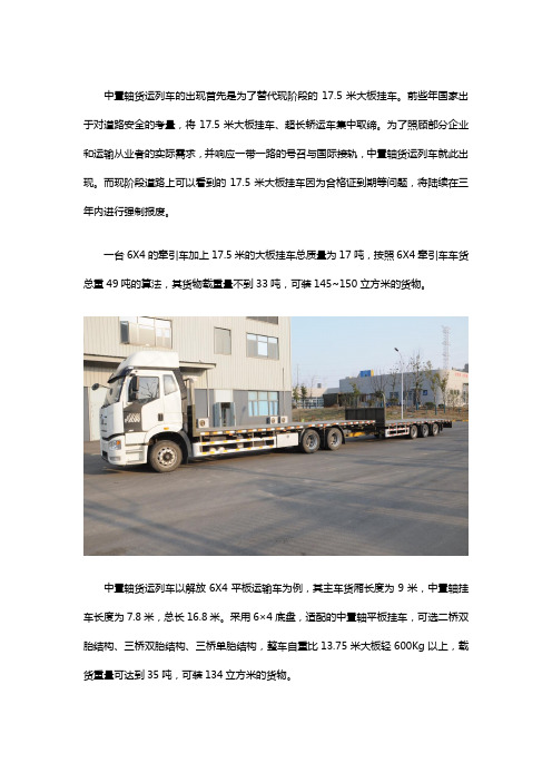 代替17.5大板,中置轴货运列车成为趋势