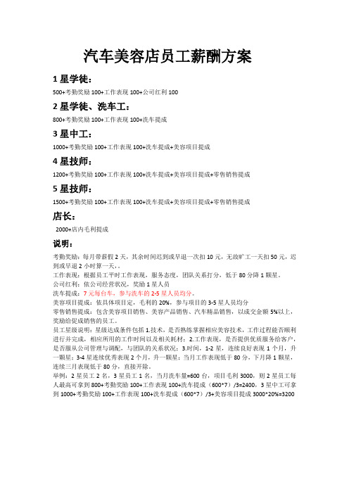 洗车美容店员工工资方案