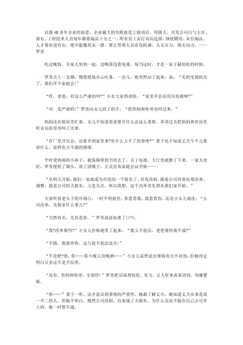 中国企业力量-罗苏与兴发产品传奇_第十八章 把“自己人”基本清除出去