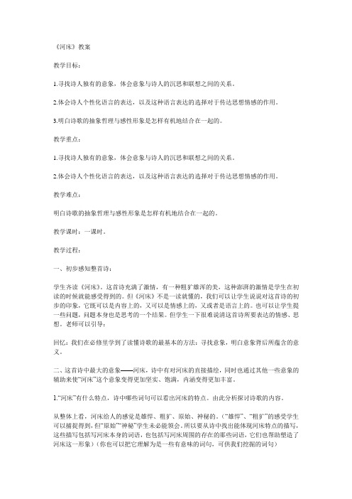 《河床》教案