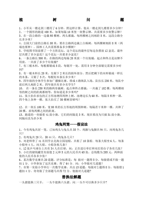 小学数学四年级植树问题