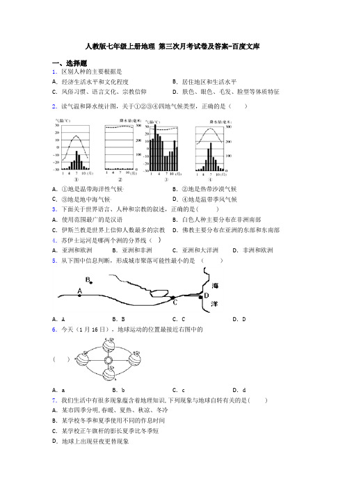 人教版七年级上册地理 第三次月考试卷及答案-百度文库