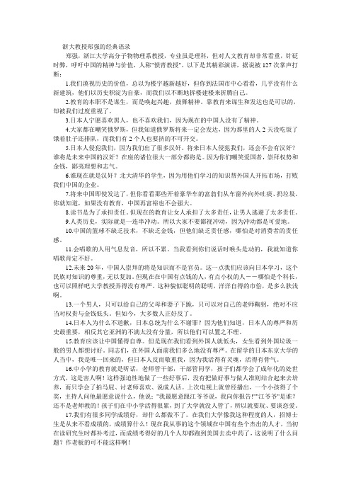 浙大教授郑强的经典语录