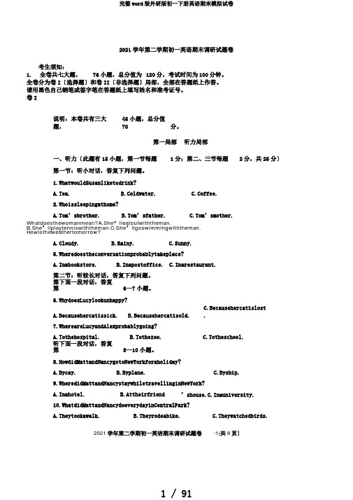 完整word版外研版初一下册英语期末模拟试卷