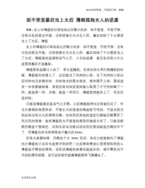 因不受宠最后当上太后 薄姬孤独女人的逆袭