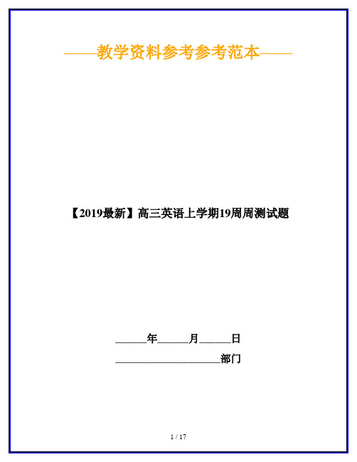 【2019最新】高三英语上学期19周周测试题