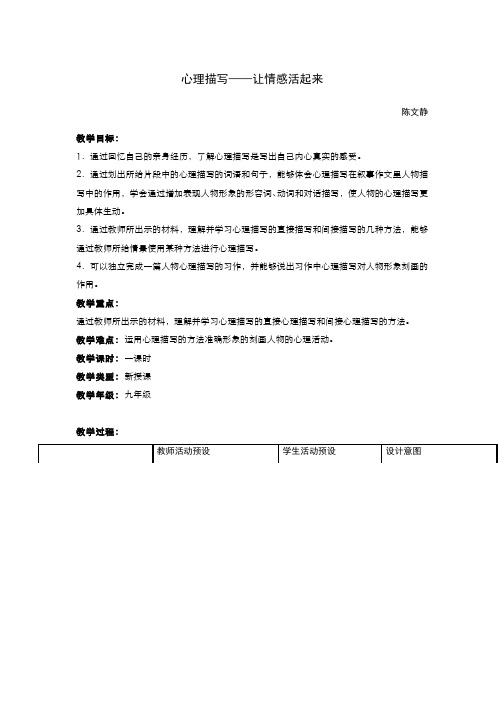 职业教育心理学-学生作品-《心理描写——让情感活起来》教学设计
