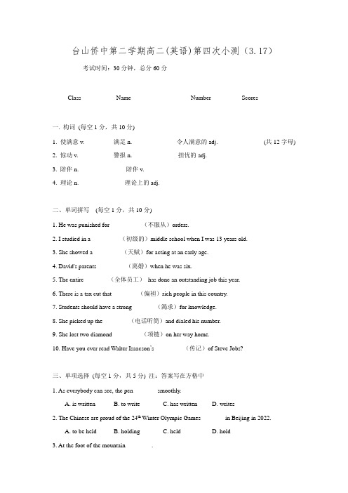 广东省台山市华侨中学高二下学期英语周测试题(第4次) Word版含答案
