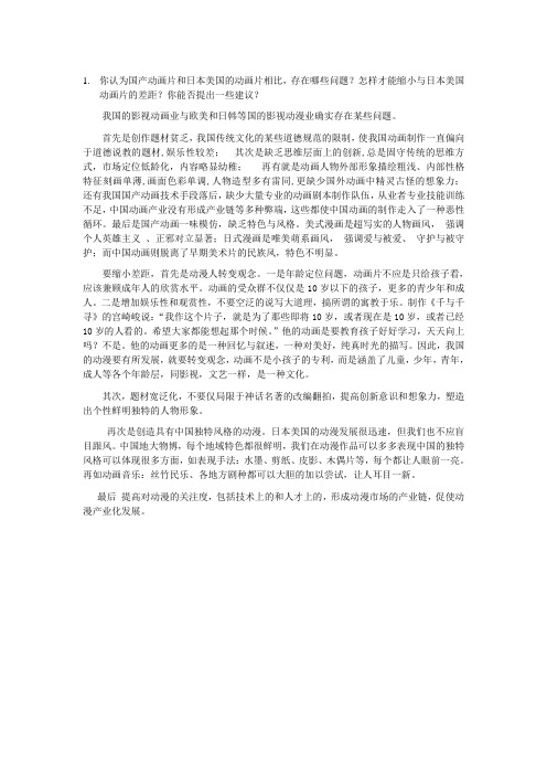国产动画片和日本美国的动画片相比