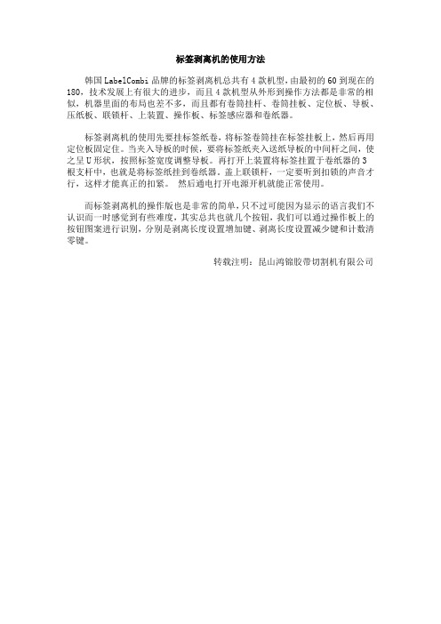 标签剥离机的使用方法