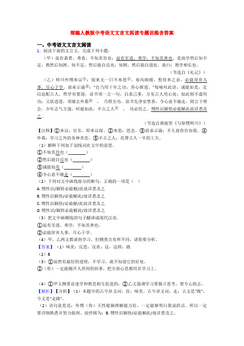 部编人教版中考语文文言文阅读专题训练含答案
